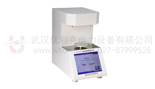 絕緣油全自動(dòng)界面張力儀