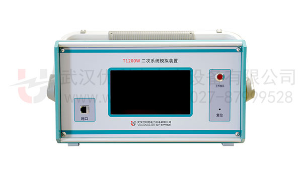 二次系統(tǒng)模擬裝置