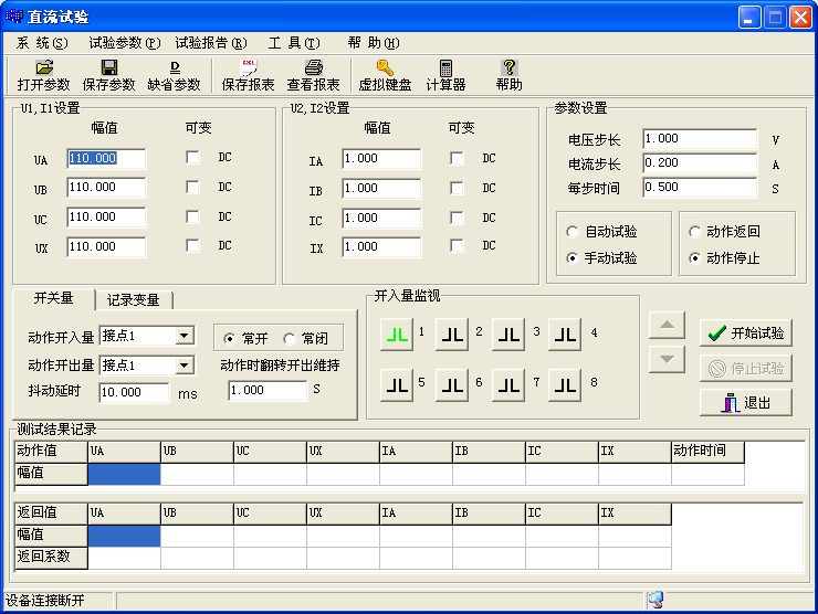 繼電保護(hù)測(cè)試儀直流試驗(yàn)界面