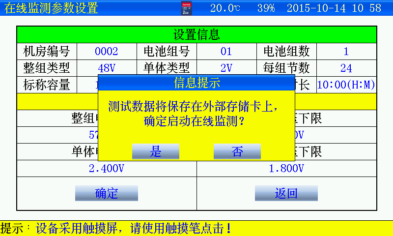 蓄電池放電測(cè)試儀在線檢測(cè)功能