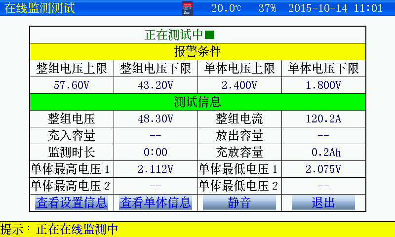 蓄電池放電測(cè)試儀在線檢測(cè)功能