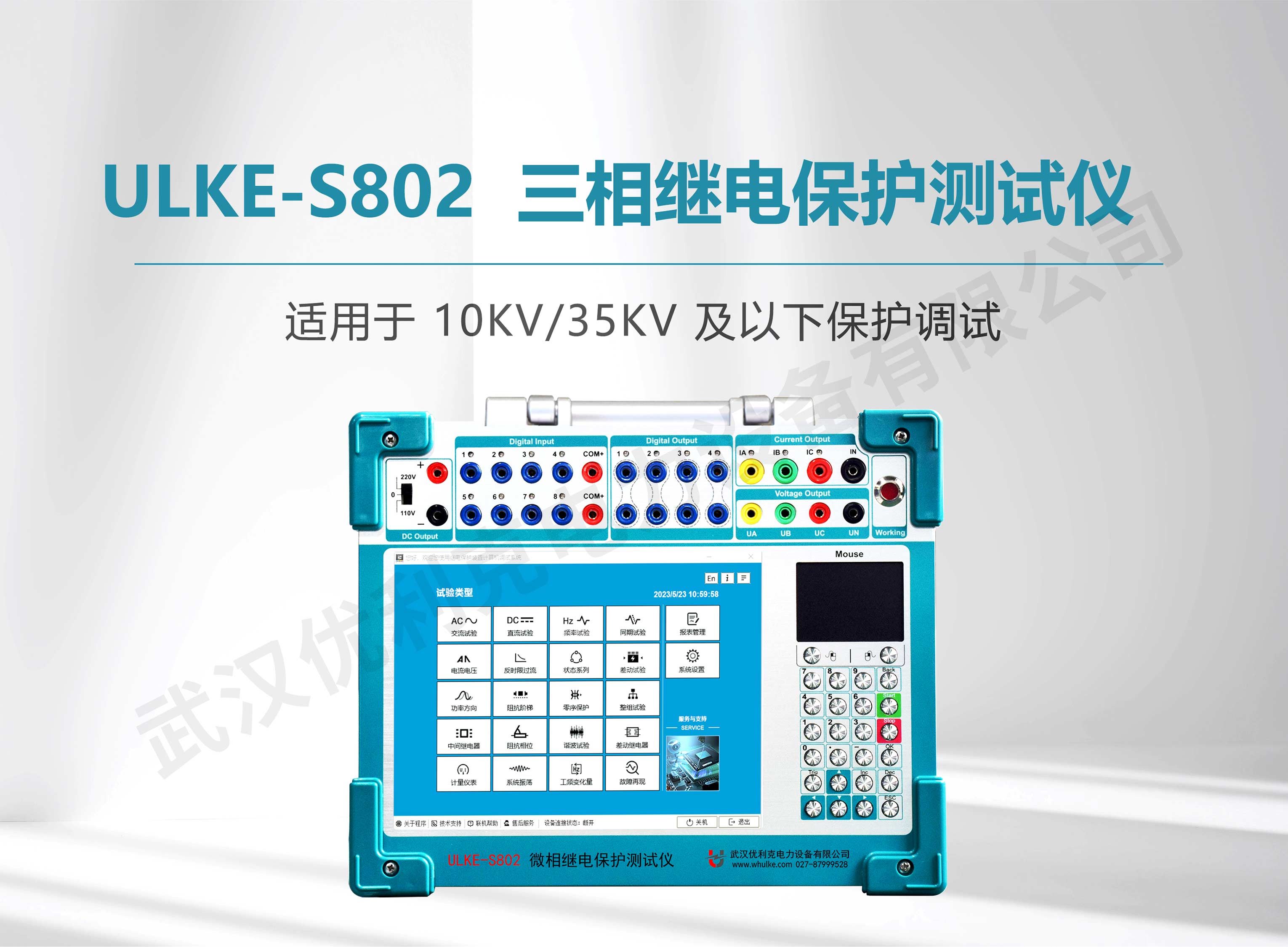 手提式繼電保護(hù)測試儀