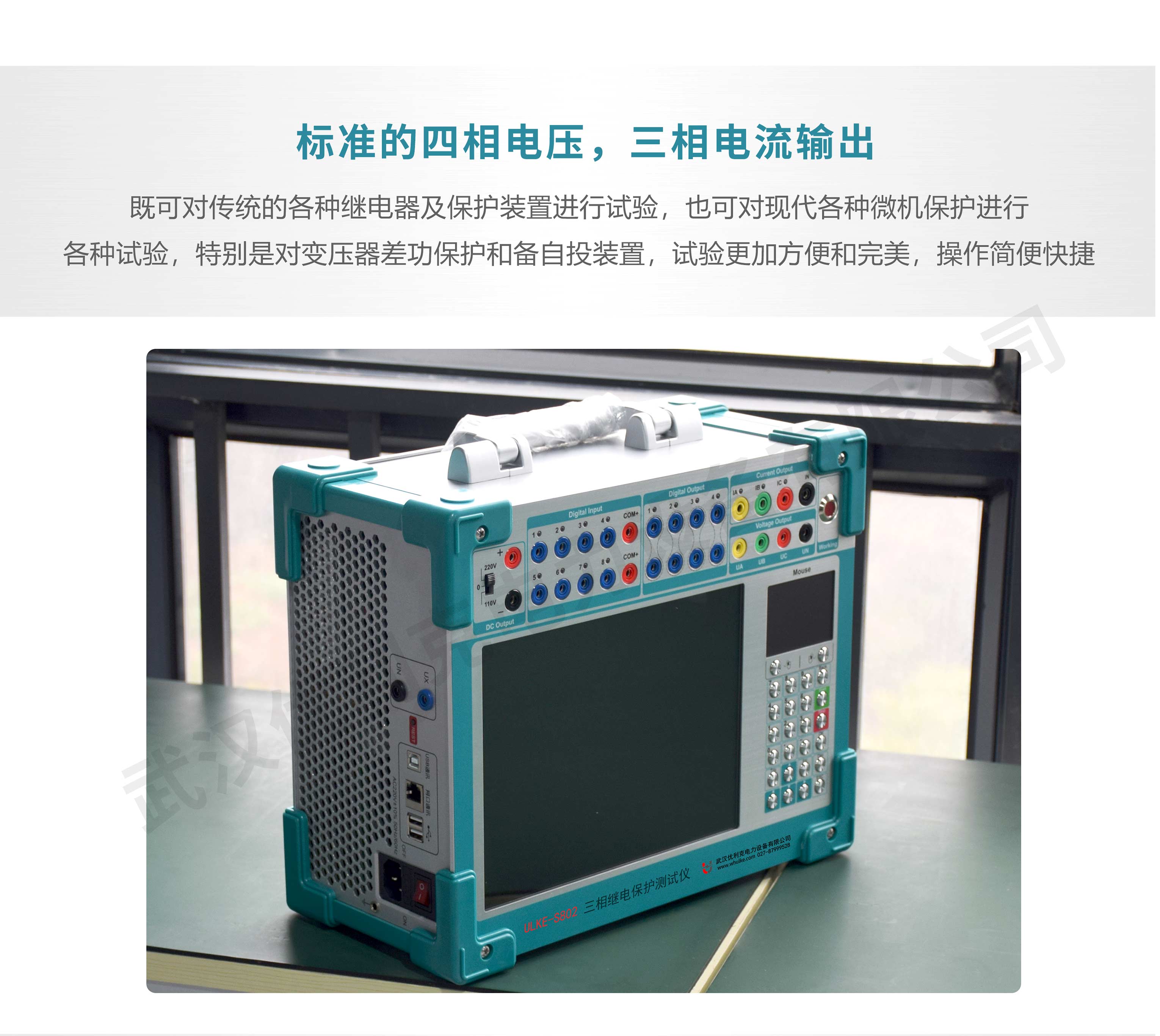 手提式繼電保護(hù)測試儀